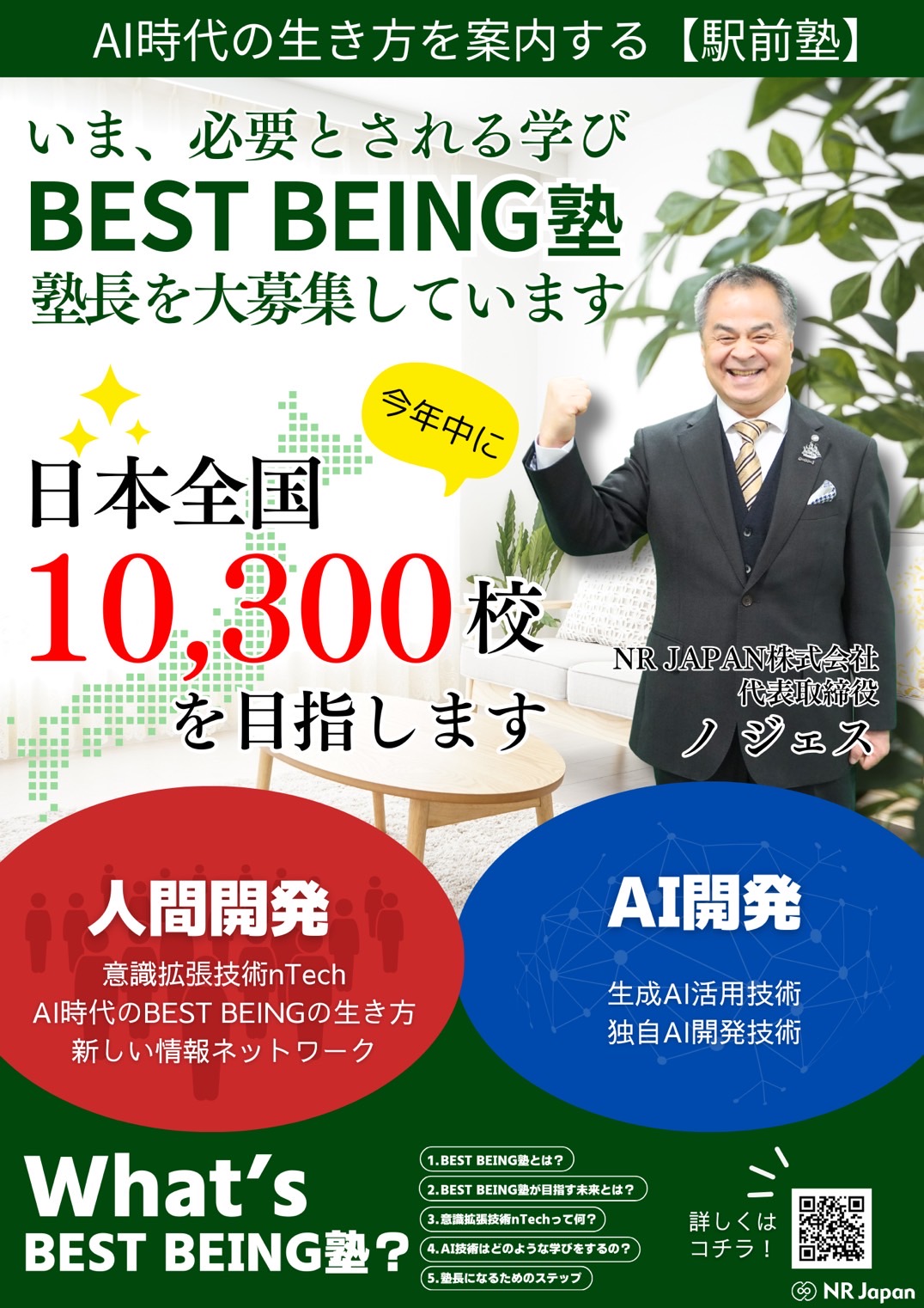 BESTBEING塾チラシ