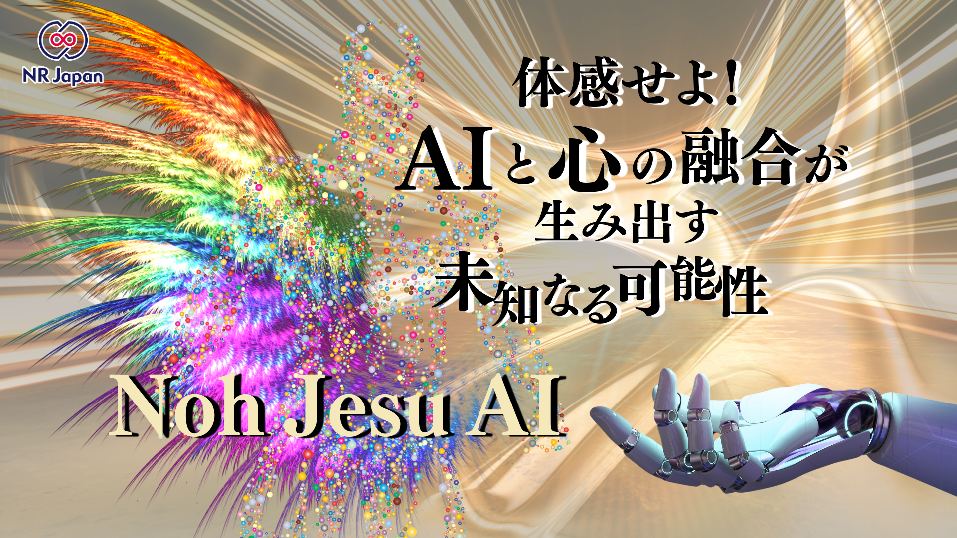 Noh Jesu AI メインビジュアル