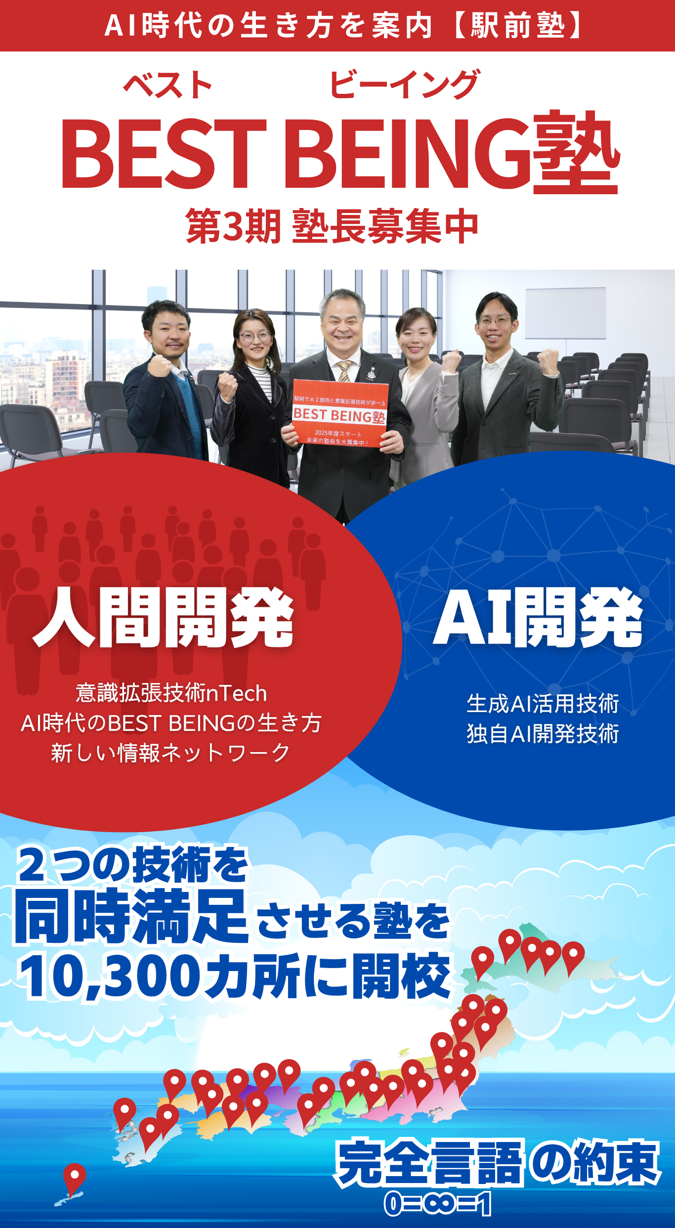BB塾塾長募集3期